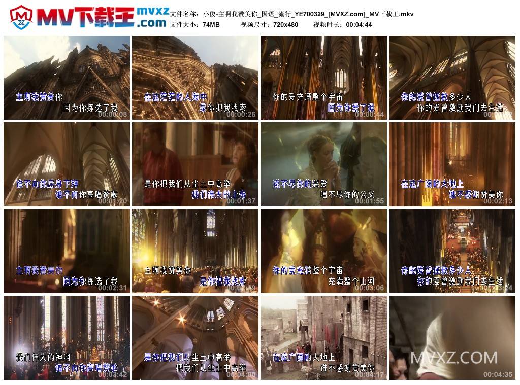 小俊-主啊我赞美你_国语_流行_YE700329